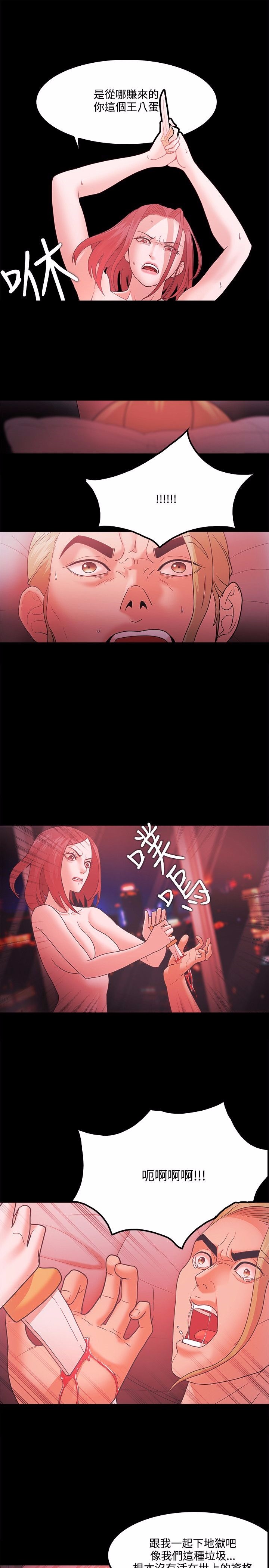 《失败者》第88话 第7页