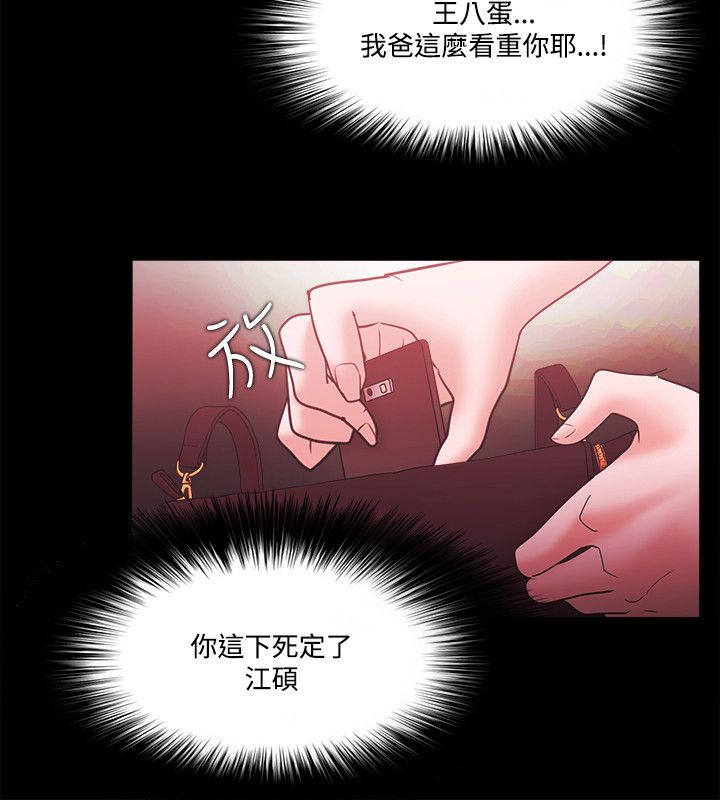 《失败者》第89话 第11页