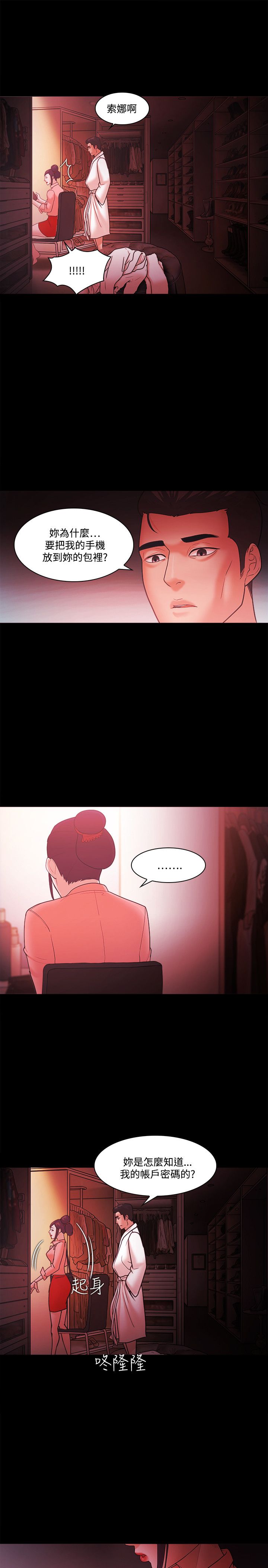 《失败者》第89话 第12页