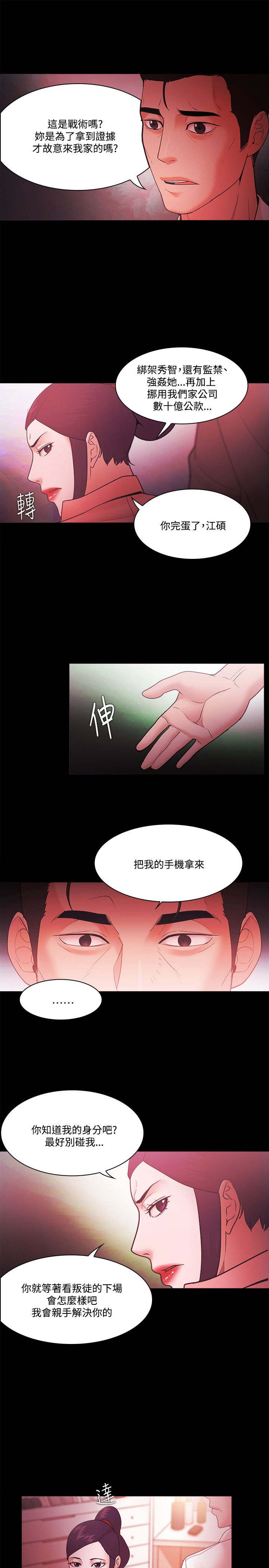 《失败者》第89话 第14页