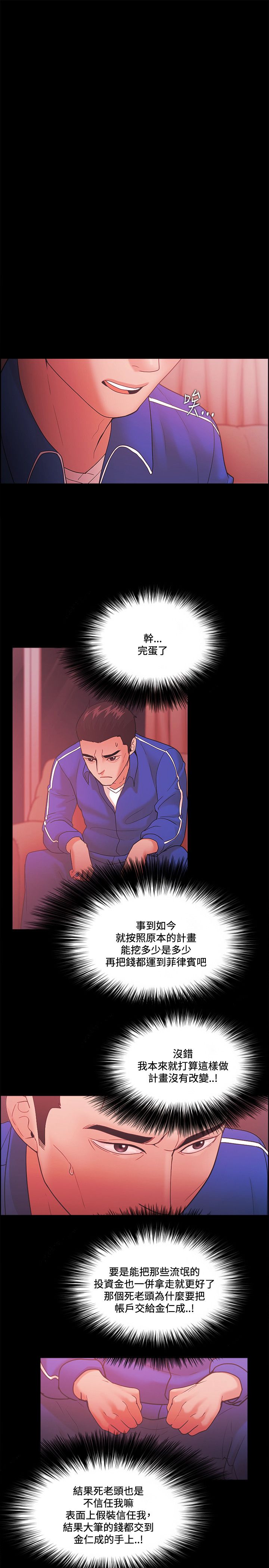 《失败者》第89话 第18页