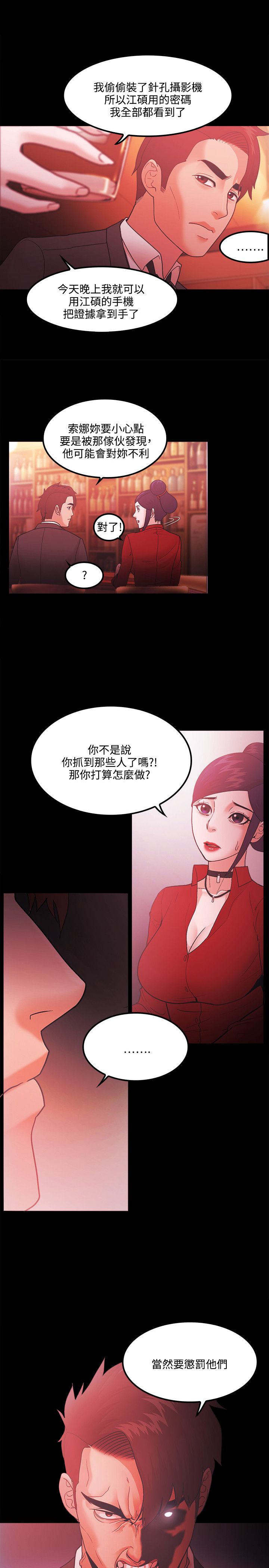 《失败者》第89话 第1页