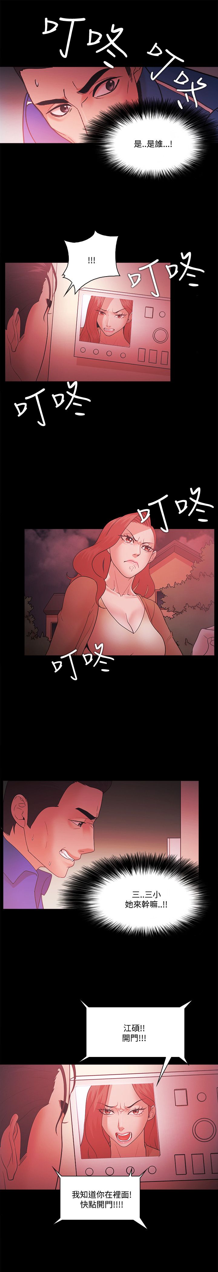 《失败者》第89话 第20页