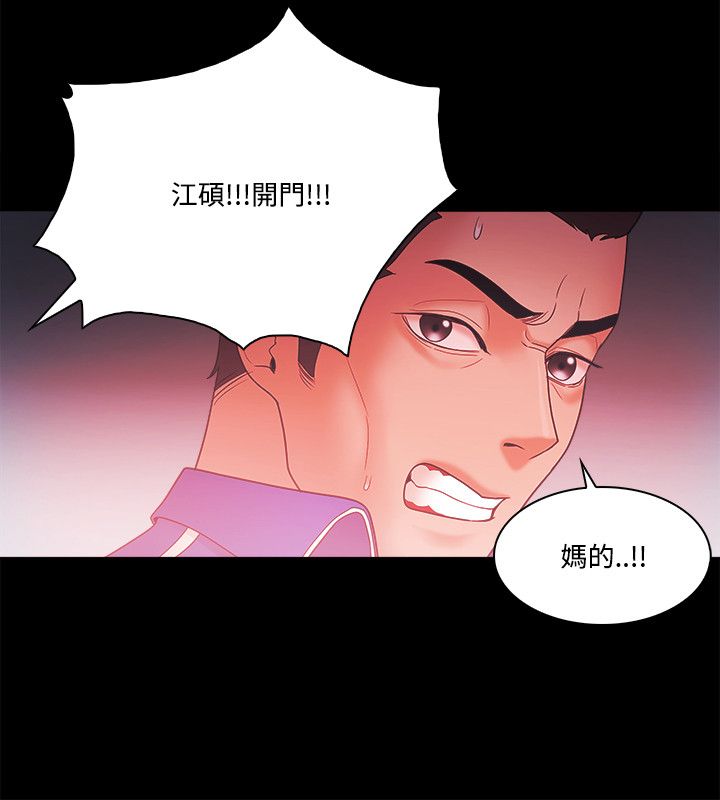 《失败者》第89话 第21页