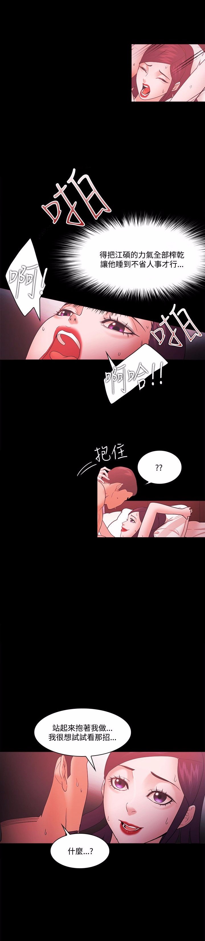 《失败者》第89话 第5页