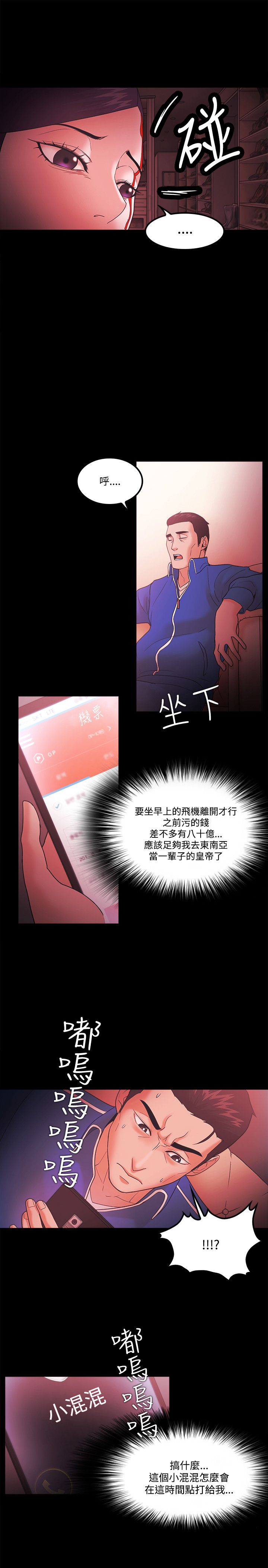 《失败者》第90话 第10页