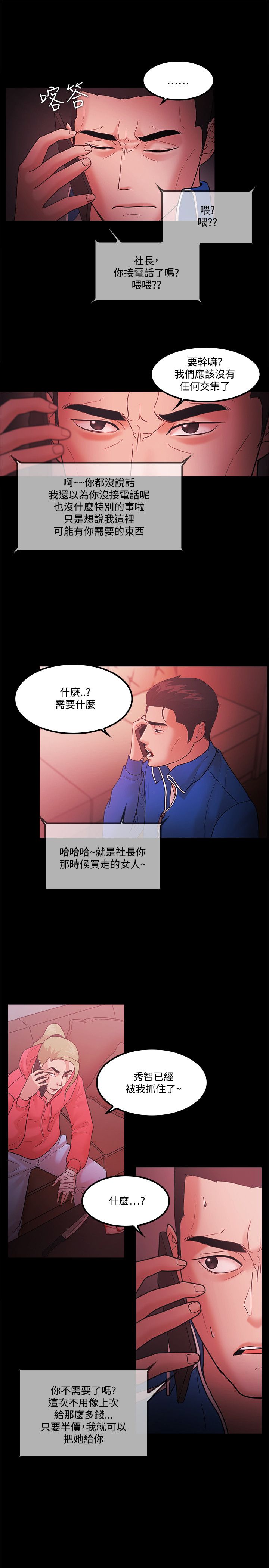 《失败者》第90话 第12页
