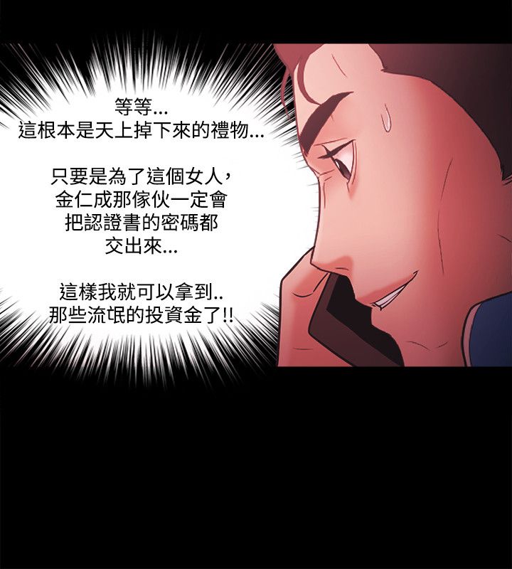 《失败者》第90话 第13页