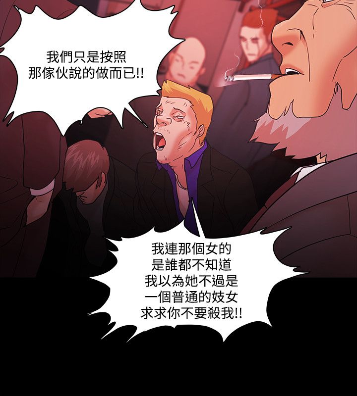《失败者》第90话 第15页