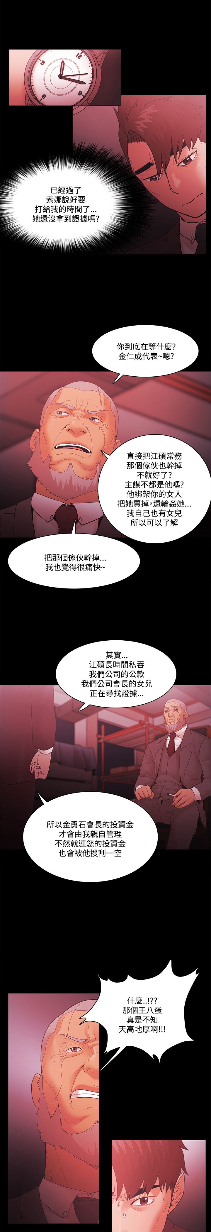 《失败者》第90话 第16页