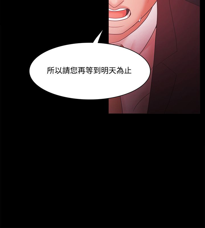 《失败者》第90话 第17页