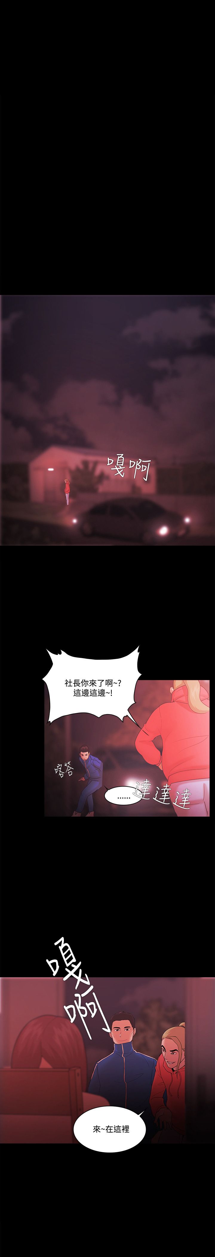 《失败者》第90话 第18页