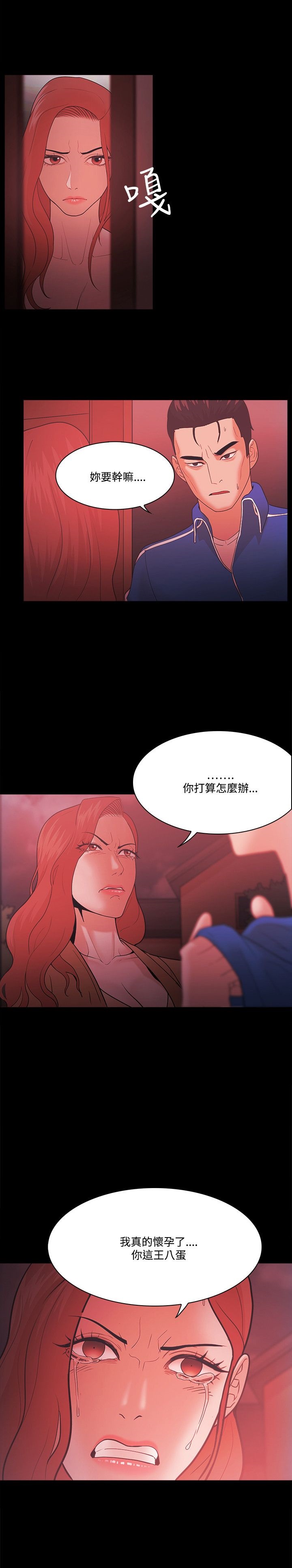 《失败者》第90话 第1页