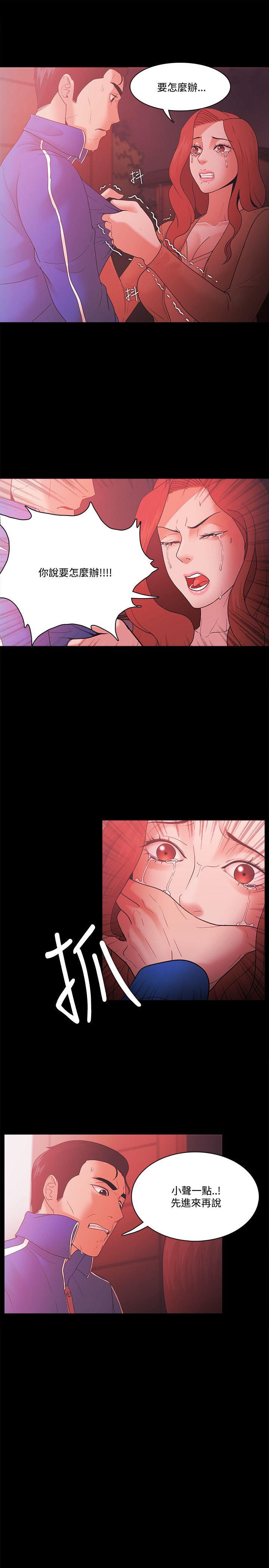 《失败者》第90话 第2页