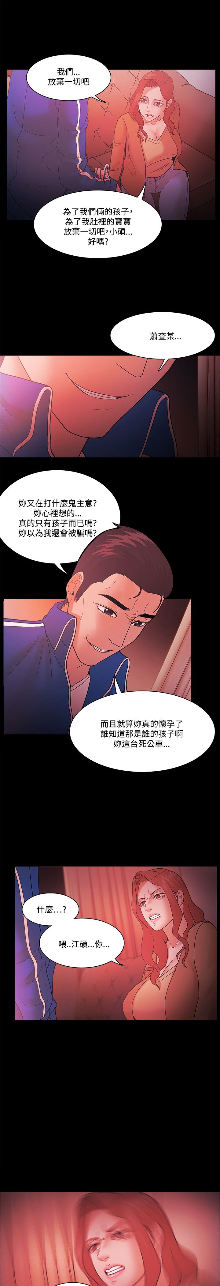 《失败者》第90话 第6页