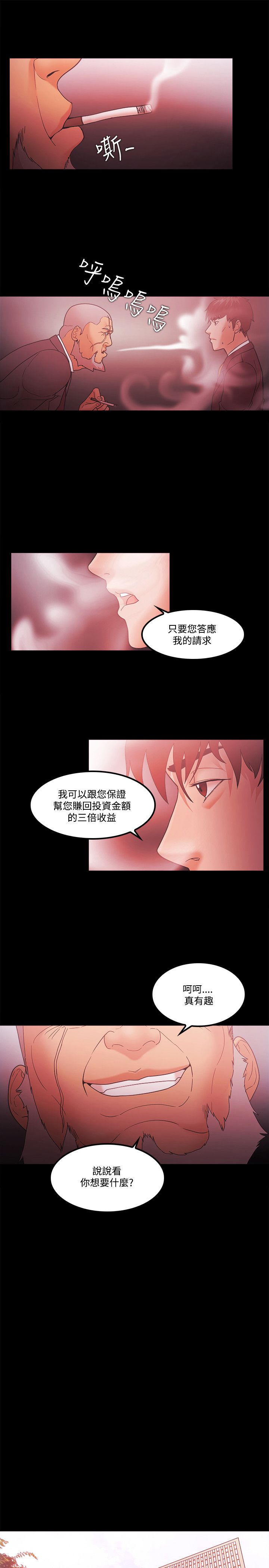 《失败者》第86话 第11页