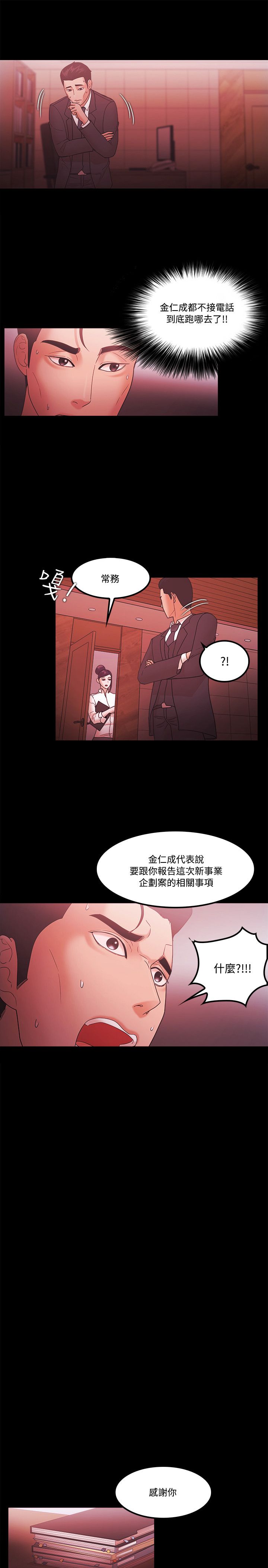 《失败者》第86话 第13页