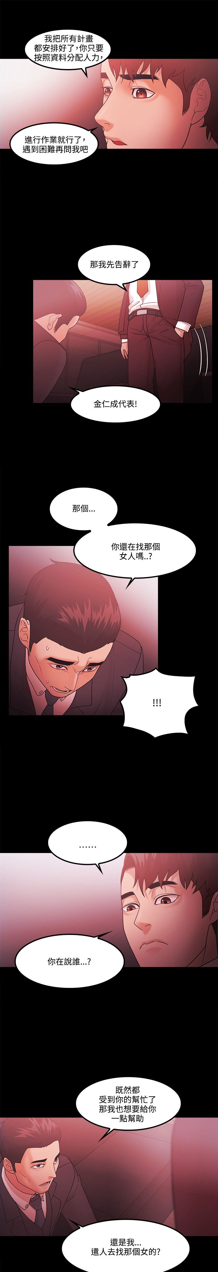 《失败者》第86话 第15页