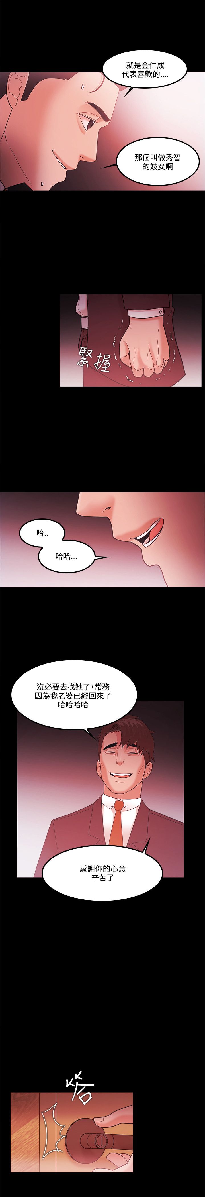 《失败者》第86话 第17页