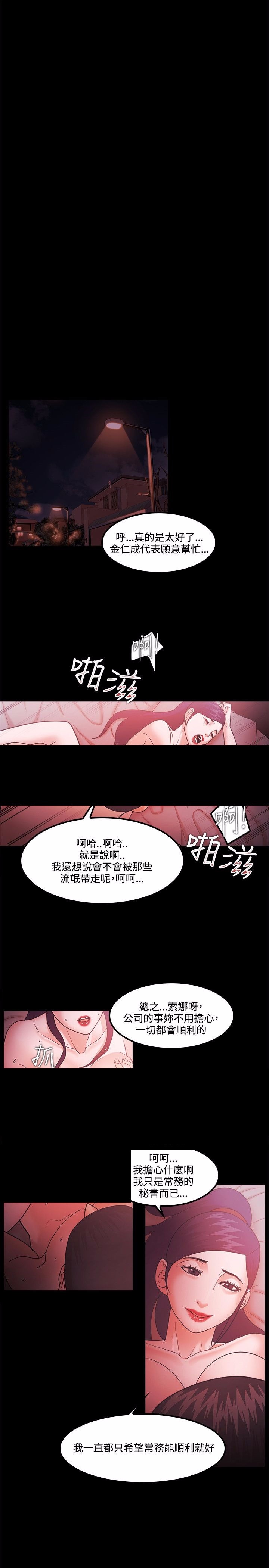 《失败者》第86话 第19页