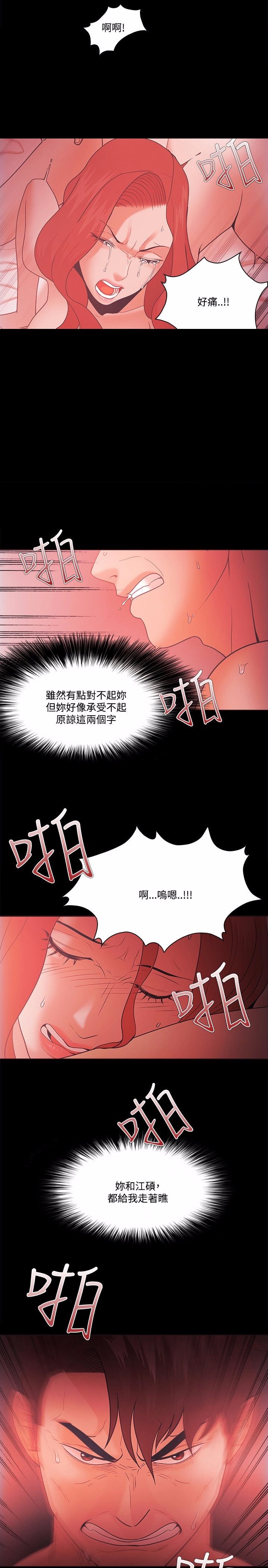《失败者》第86话 第1页