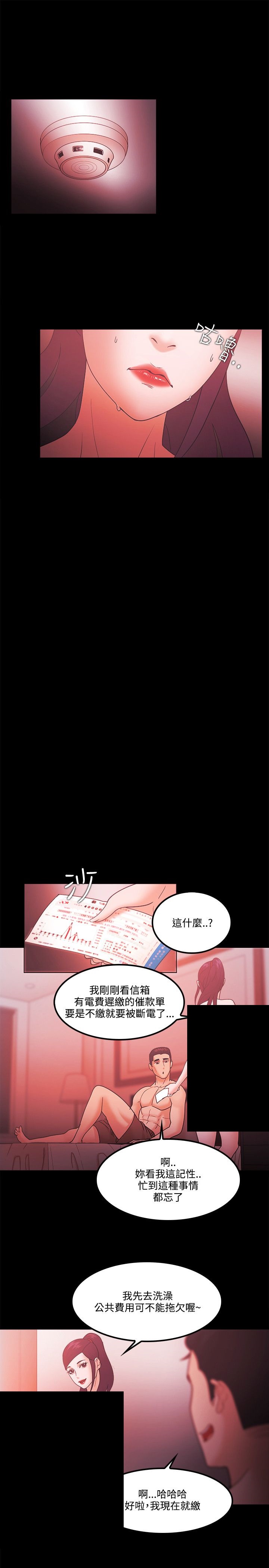 《失败者》第86话 第23页