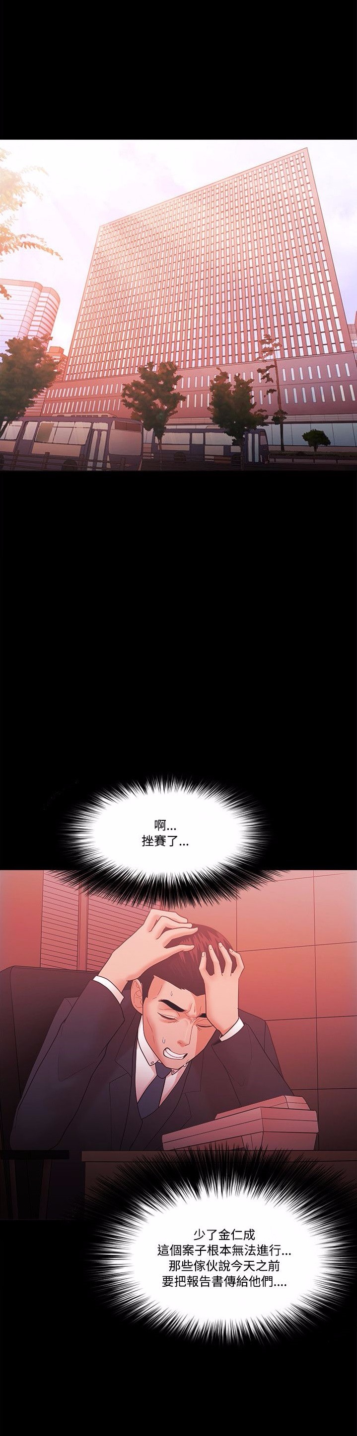 《失败者》第86话 第3页