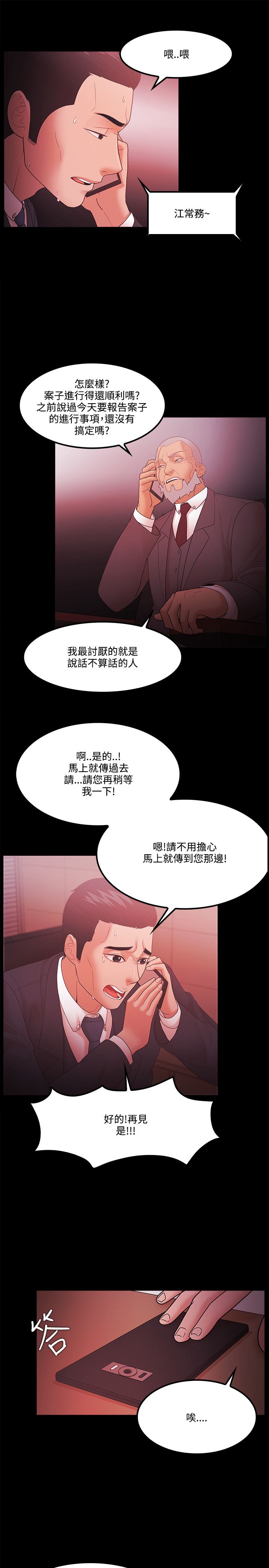 《失败者》第86话 第5页
