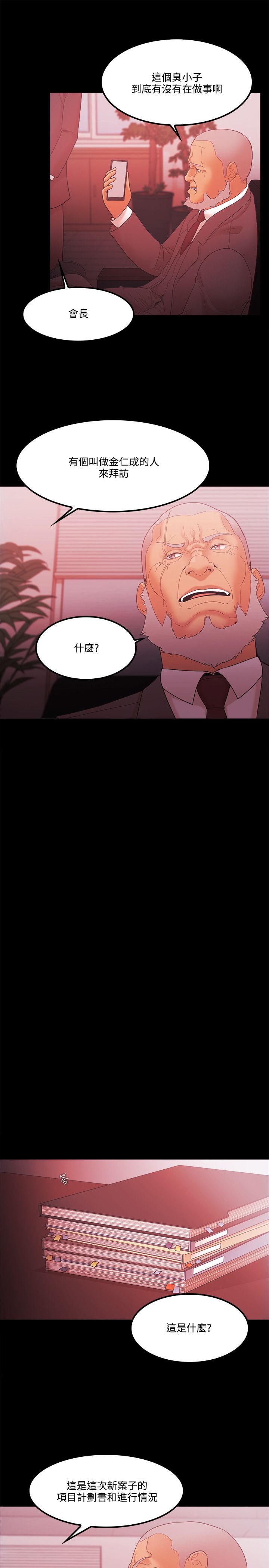 《失败者》第86话 第7页