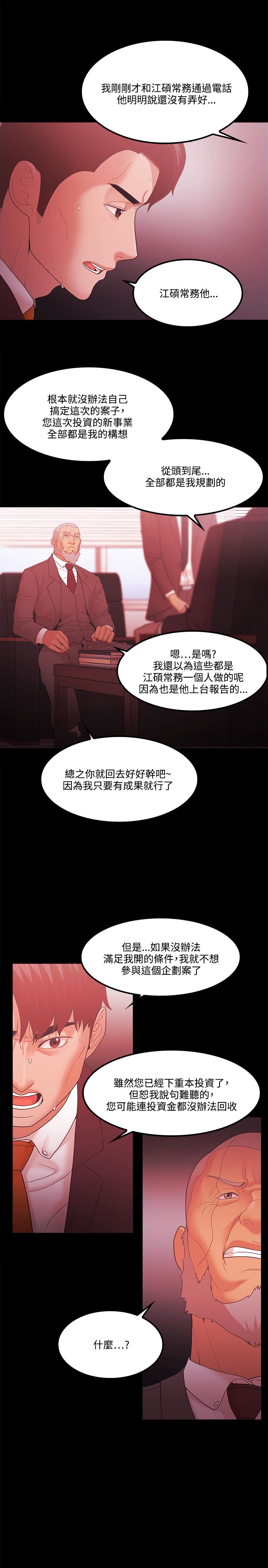 《失败者》第86话 第9页