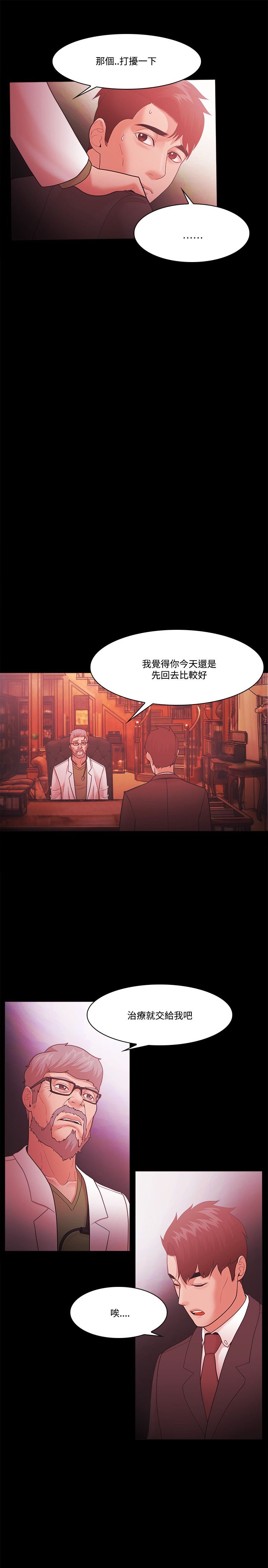 《失败者》第85话 第10页