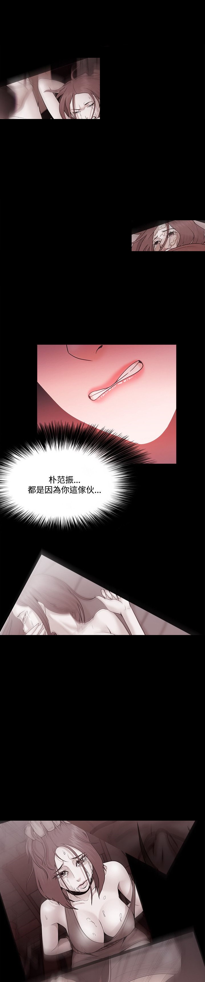 《失败者》第85话 第14页