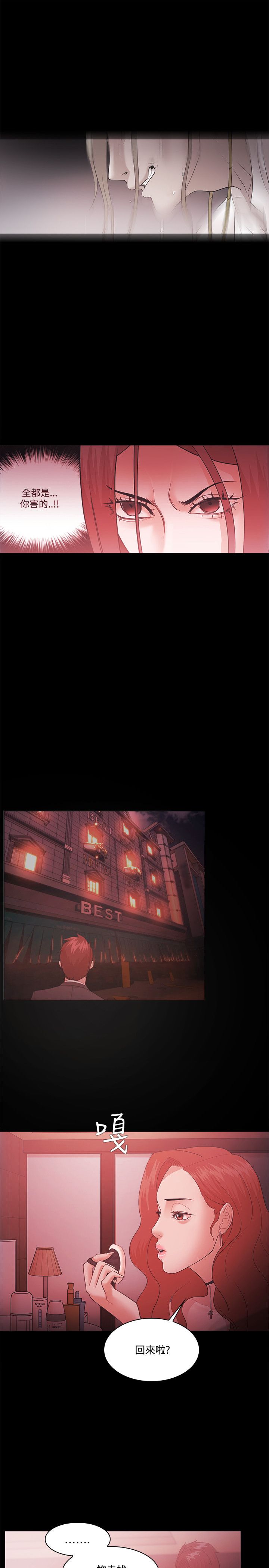 《失败者》第85话 第16页