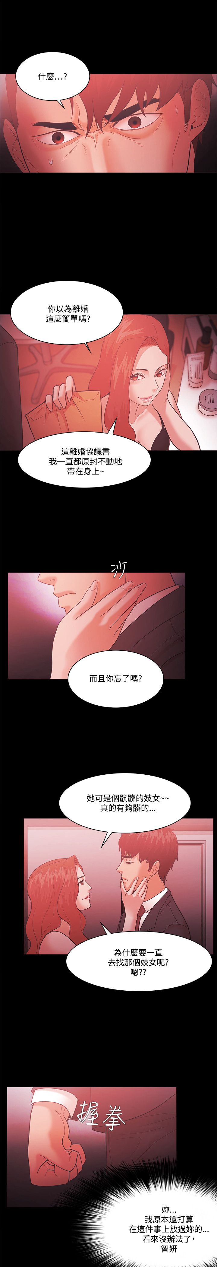 《失败者》第85话 第20页