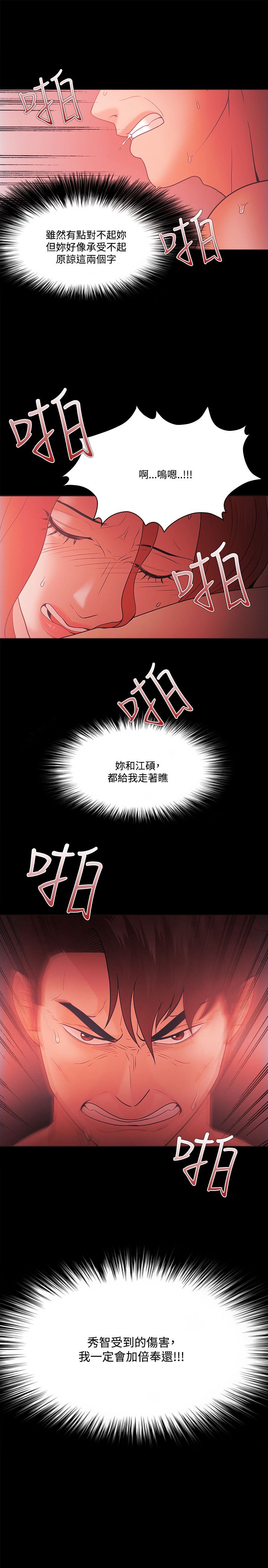 《失败者》第85话 第25页