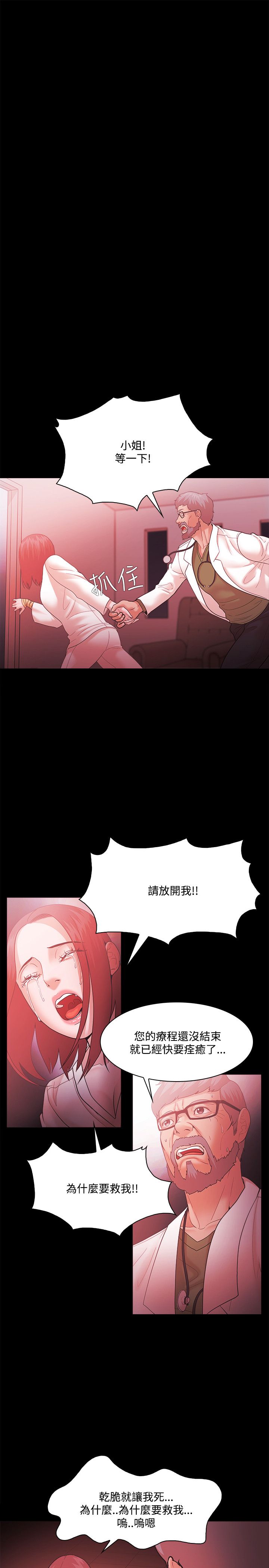 《失败者》第85话 第2页