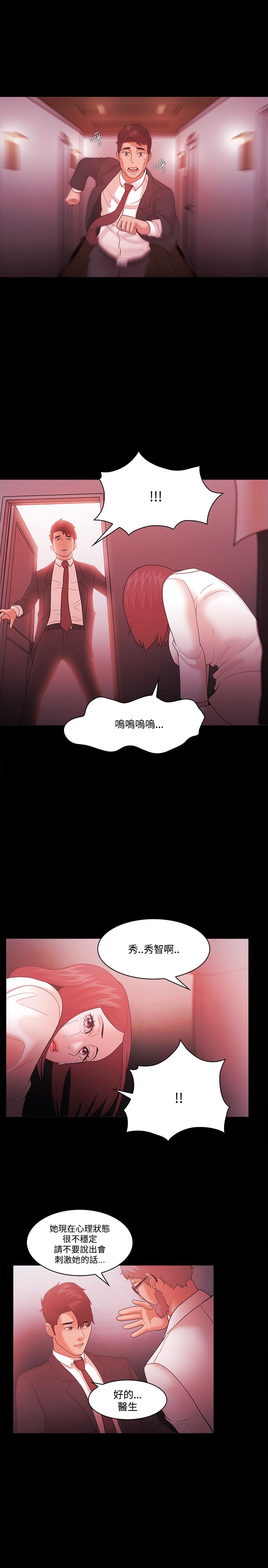 《失败者》第85话 第4页