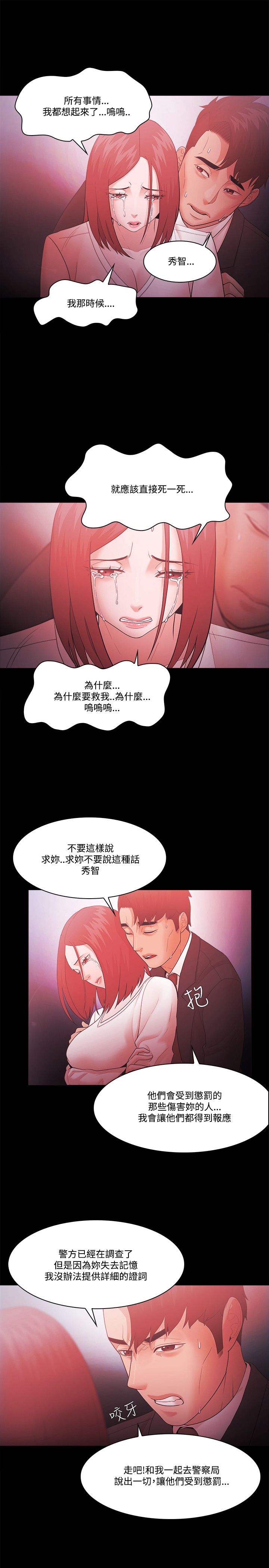 《失败者》第85话 第6页
