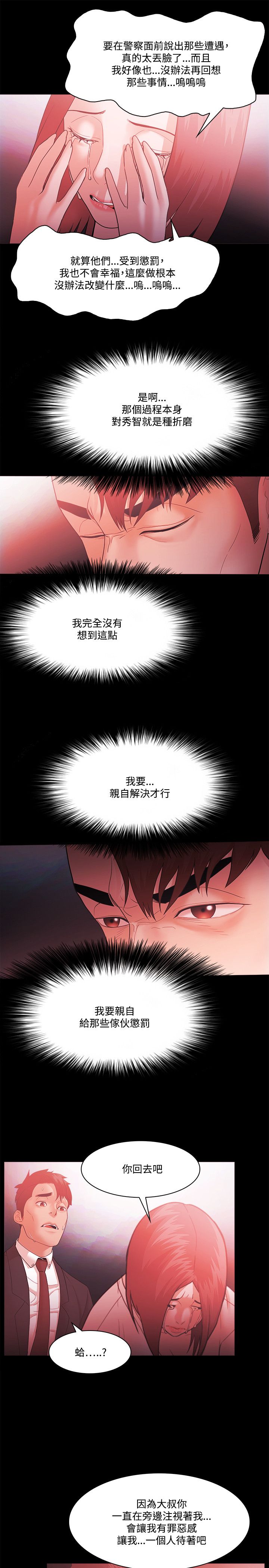 《失败者》第85话 第8页
