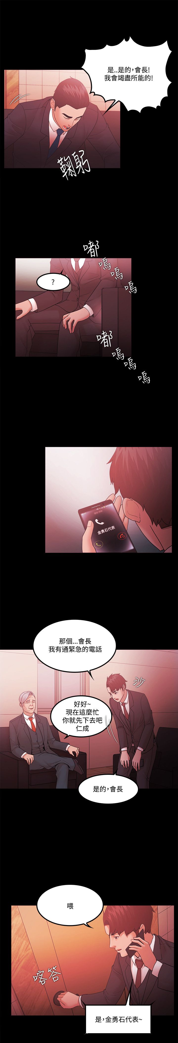 《失败者》第87话 第10页