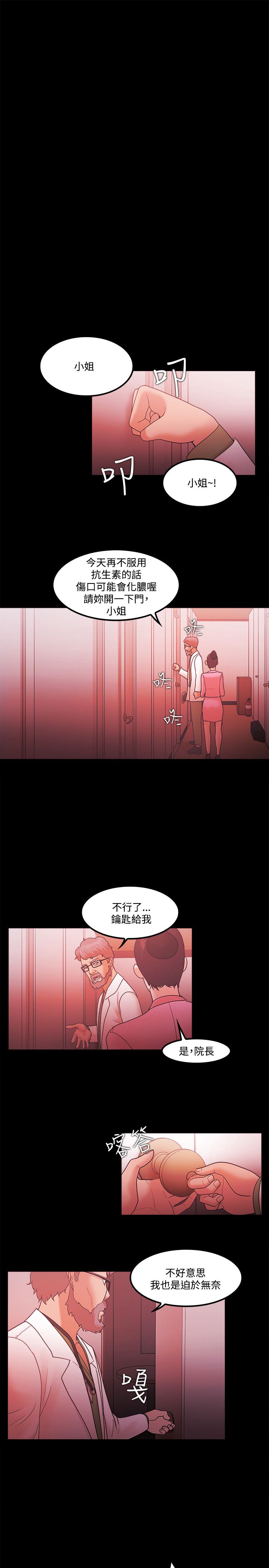 《失败者》第87话 第12页