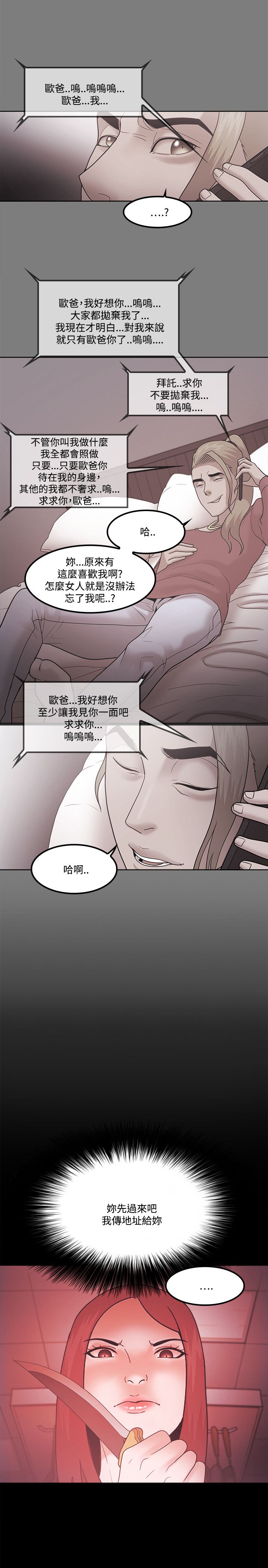《失败者》第87话 第16页