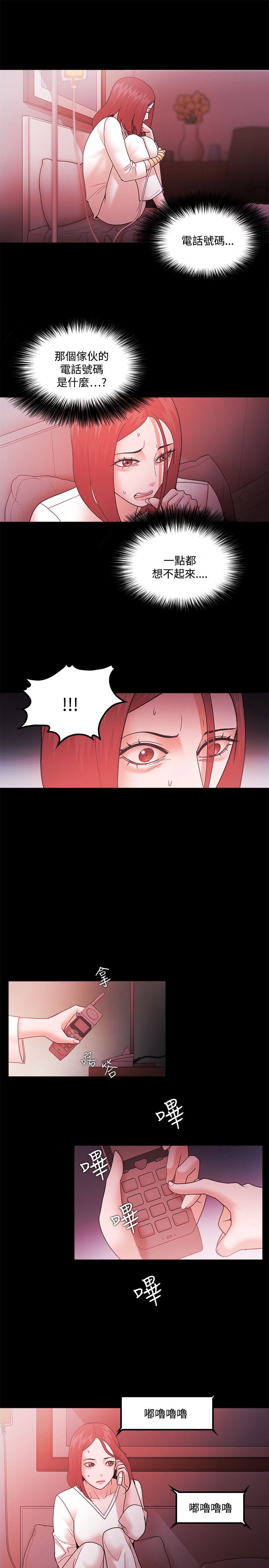 《失败者》第87话 第2页