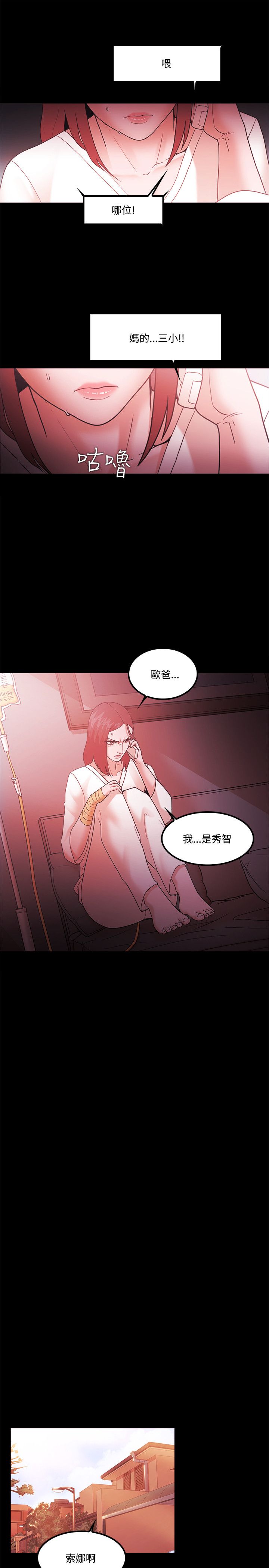 《失败者》第87话 第4页