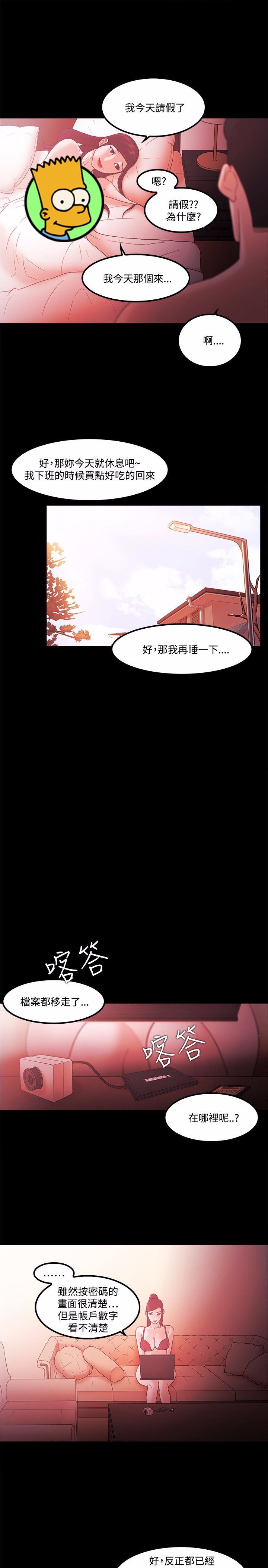 《失败者》第87话 第6页