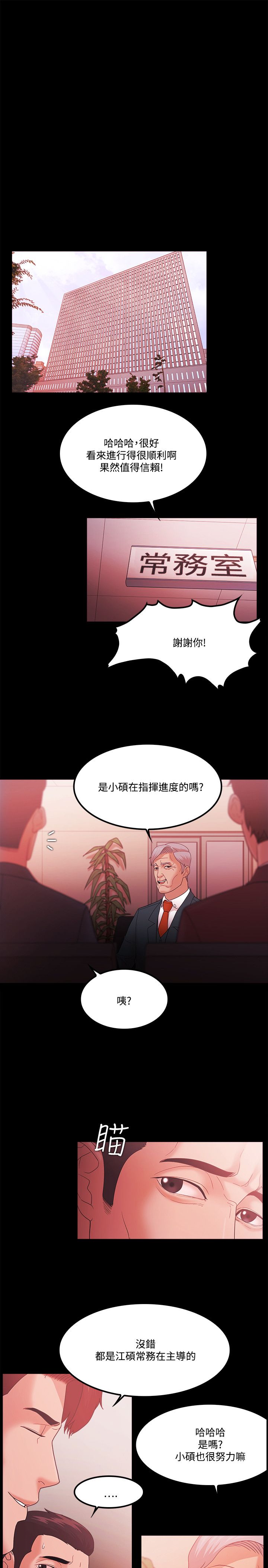 《失败者》第87话 第8页