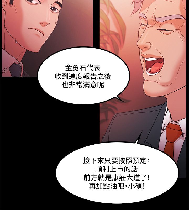 《失败者》第87话 第9页