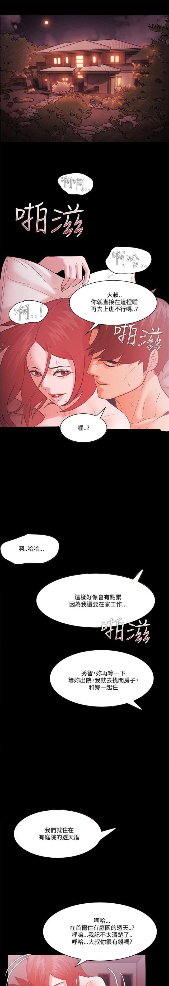 《失败者》第83话 第14页
