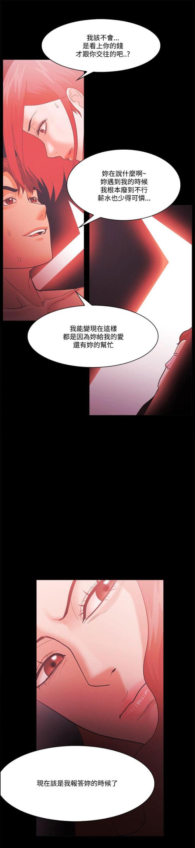 《失败者》第83话 第16页
