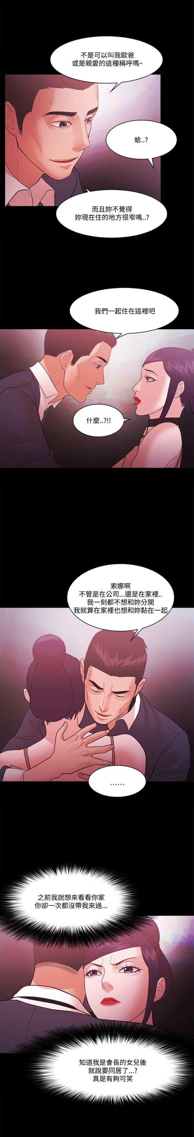 《失败者》第83话 第5页